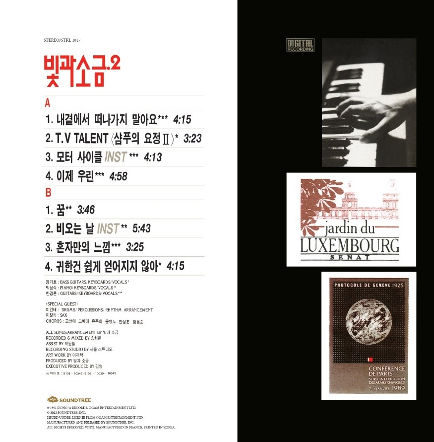 kr.ktown4u.com : 빛과 소금 - 2집 (LP)